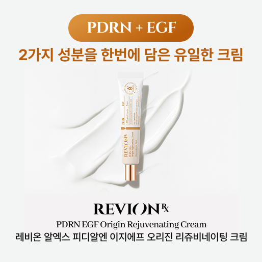 [오픈기념 10+1/5% 포인트백] 레비온RX PDRN EGF 크림
