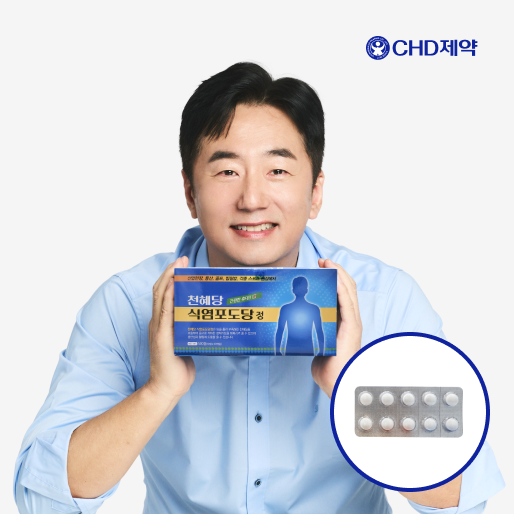 [CHD제약] 50년 전통의 천혜당 식염포도당
