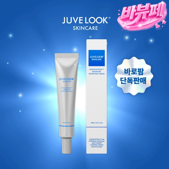[쥬베룩] 진짜 쥬베룩을 담은 약국전용 PDLLA 크림