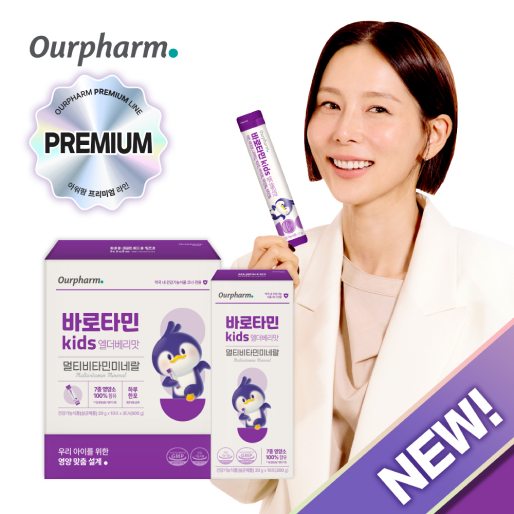 바로타민 kids 엘더베리맛