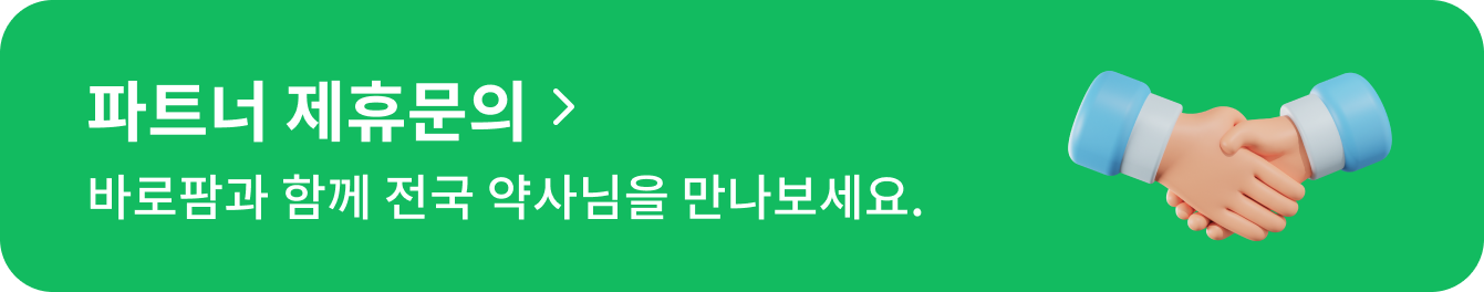 파트너 제휴문의